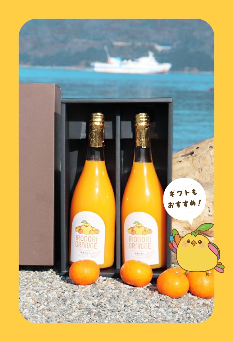 大人も子どもも楽しめる こだわりみかんのジュースとお酒ができました!